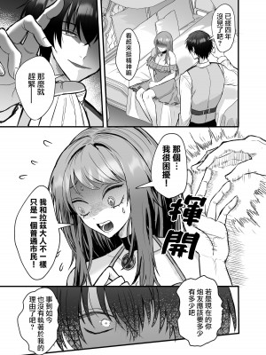 [鶴田エスプレッソ] 英雄の裏の顔～救国の騎士様の監禁寵愛～｜英雄不为人知的一面～救国骑士的监禁宠爱～ [莉赛特汉化组]_10