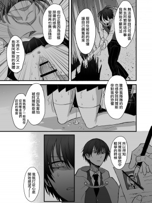 [鶴田エスプレッソ] 英雄の裏の顔～救国の騎士様の監禁寵愛～｜英雄不为人知的一面～救国骑士的监禁宠爱～ [莉赛特汉化组]_46