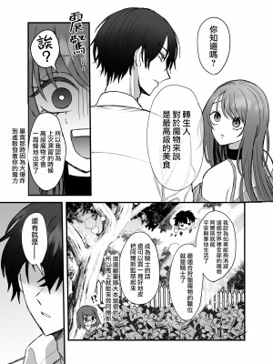[鶴田エスプレッソ] 英雄の裏の顔～救国の騎士様の監禁寵愛～｜英雄不为人知的一面～救国骑士的监禁宠爱～ [莉赛特汉化组]_68