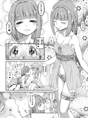 [YOU2HP (YOU2)] でぃあ♥まいりとるしすたぁ (マギアレコード 魔法少女まどか☆マギカ外伝) [中国翻訳] [DL版]_04
