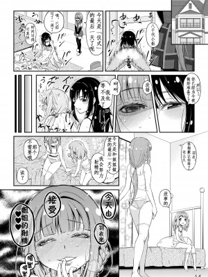 [YOU2HP (YOU2)] でぃあ♥まいりとるしすたぁ (マギアレコード 魔法少女まどか☆マギカ外伝) [中国翻訳] [DL版]_14