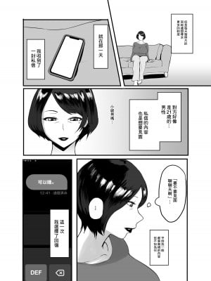 [セントラルフィールド (ぱいお)] 人妻恵理子の不貞記録｜人妻恵理子的不貞記録 [中国翻訳]_08