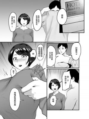 [セントラルフィールド (ぱいお)] 人妻恵理子の不貞記録｜人妻恵理子的不貞記録 [中国翻訳]_11