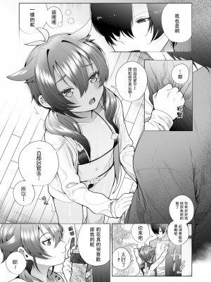 [はぴろり菜] まーきんぐ・しすたー｜被打上記號・可愛妹妹  (COMIC LO 2021年9月号) [莉赛特汉化组]_06