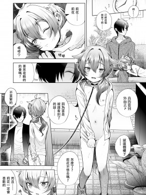 [はぴろり菜] まーきんぐ・しすたー｜被打上記號・可愛妹妹  (COMIC LO 2021年9月号) [莉赛特汉化组]_12