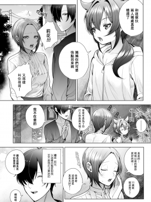 [はぴろり菜] まーきんぐ・しすたー｜被打上記號・可愛妹妹  (COMIC LO 2021年9月号) [莉赛特汉化组]_03