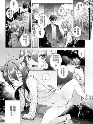 [はぴろり菜] まーきんぐ・しすたー｜被打上記號・可愛妹妹  (COMIC LO 2021年9月号) [莉赛特汉化组]_14