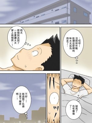 [フリーハンド魂 (大隊骨)] おだてられ妻 [中国翻訳] [DL版]_25
