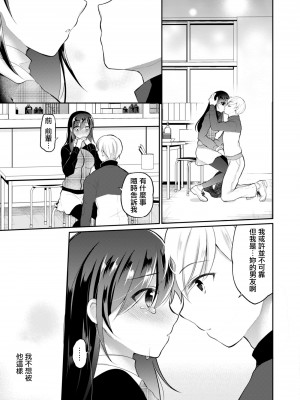 [七崎] ネトラレJKカノジョ FILE.4 冬の終わりの微熱 後編 (コミックリブート Vol.10) [中国翻訳] [DL版]_04