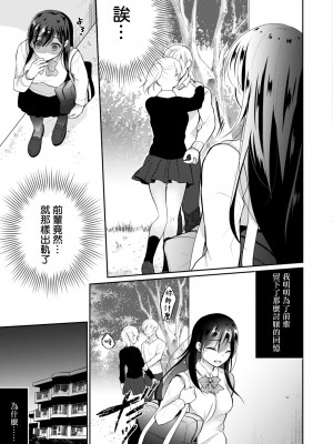 [七崎] ネトラレJKカノジョ FILE.4 冬の終わりの微熱 後編 (コミックリブート Vol.10) [中国翻訳] [DL版]_12
