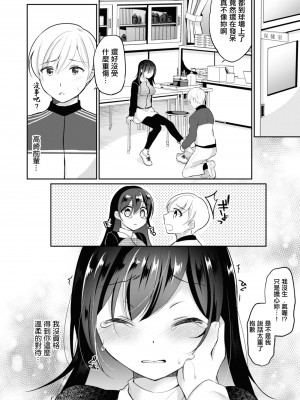 [七崎] ネトラレJKカノジョ FILE.4 冬の終わりの微熱 後編 (コミックリブート Vol.10) [中国翻訳] [DL版]_03