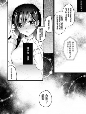 [七崎] ネトラレJKカノジョ FILE.4 冬の終わりの微熱 後編 (コミックリブート Vol.10) [中国翻訳] [DL版]_25