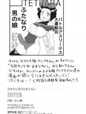 [TETRARA (ときわゆたか)] 乙女ちんぽが止まらない (バトルアスリーテス大運動会) [DL版]_17