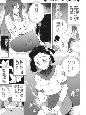[TETRARA (ときわゆたか)] 乙女ちんぽが止まらない (バトルアスリーテス大運動会) [DL版]_06