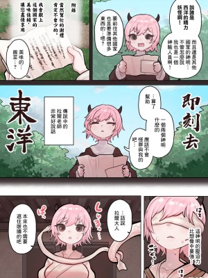 [ぽんきちの里 (ぽんきち)] サキュバスの先生 FILE.06【白蛇さま編】 [中国翻訳]_08