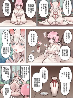 [ぽんきちの里 (ぽんきち)] サキュバスの先生 FILE.06【白蛇さま編】 [中国翻訳]_10