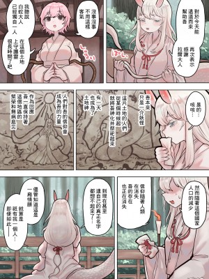 [ぽんきちの里 (ぽんきち)] サキュバスの先生 FILE.06【白蛇さま編】 [中国翻訳]_09