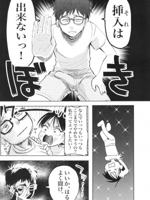 [ざらざらかすてら (ふじたふじお)] 子供だって挿入したい! [DL版]_04