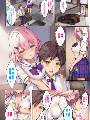 [玉砂糖] 不完全三角形 第2話 (COMIC BAVEL 2022年9月号) [绅士仓库汉化] [無修正] [DL版]_008