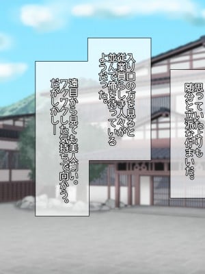 [夕凪外部隊 (凪市)] 若旦那と過ごす二泊三日性感温泉旅館_003_1_0002