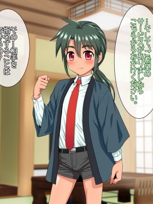 [夕凪外部隊 (凪市)] 若旦那と過ごす二泊三日性感温泉旅館_007_1_0006