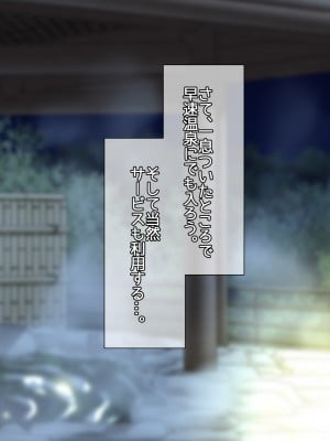 [夕凪外部隊 (凪市)] 若旦那と過ごす二泊三日性感温泉旅館_010_1_0009