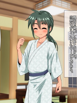 [夕凪外部隊 (凪市)] 若旦那と過ごす二泊三日性感温泉旅館_023_1_0022