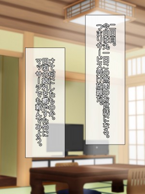 [夕凪外部隊 (凪市)] 若旦那と過ごす二泊三日性感温泉旅館_036_1_0035