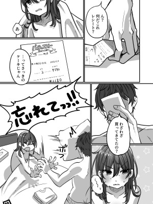 [チャンジャ乞食] おとなりのリク_34