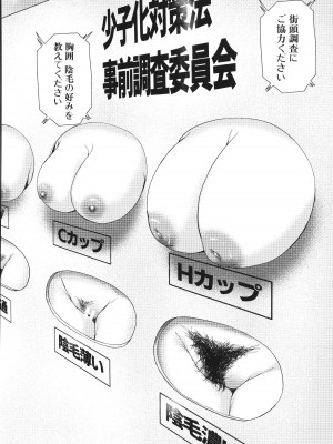 [むちぱん]  エッチな身体かお調べください！～新・少子_189