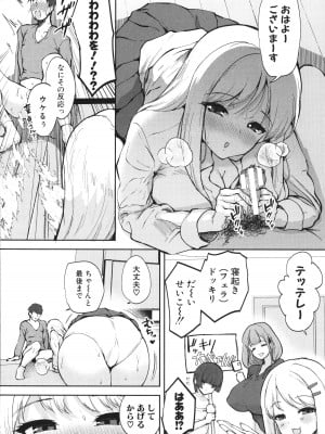 [むちぱん]  エッチな身体かお調べください！～新・少子_013