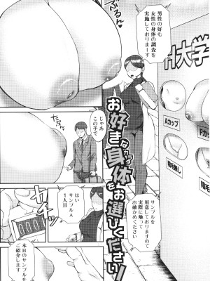 [むちぱん]  エッチな身体かお調べください！～新・少子_190