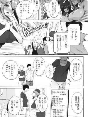 [むちぱん]  エッチな身体かお調べください！～新・少子_116