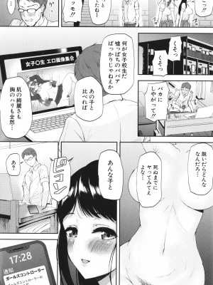 [むちぱん]  エッチな身体かお調べください！～新・少子_065