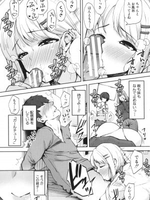[むちぱん]  エッチな身体かお調べください！～新・少子_014