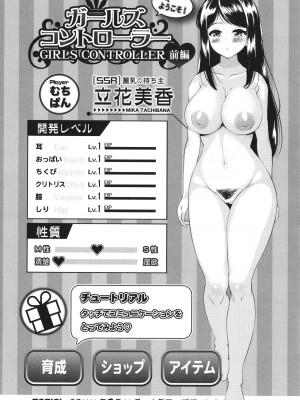 [むちぱん]  エッチな身体かお調べください！～新・少子_067
