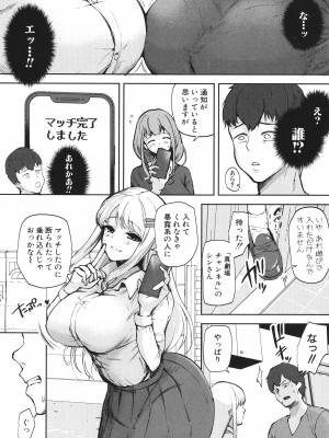 [むちぱん]  エッチな身体かお調べください！～新・少子_011