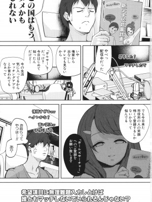 [むちぱん]  エッチな身体かお調べください！～新・少子_008