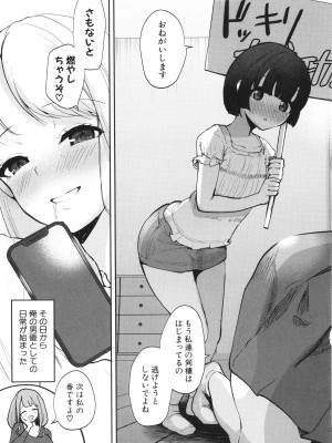 [むちぱん]  エッチな身体かお調べください！～新・少子_016