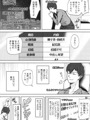 [むちぱん]  エッチな身体かお調べください！～新・少子_009