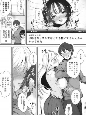 [むちぱん]  エッチな身体かお調べください！～新・少子_026