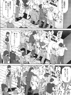 [むちぱん]  エッチな身体かお調べください！～新・少子_195