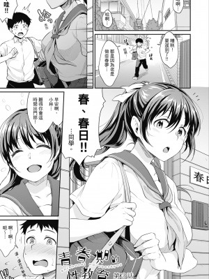 [メガねぃ] 思春期のお勉強｜思春期的性學習 [中国翻訳] [無修正] [DL版]_065