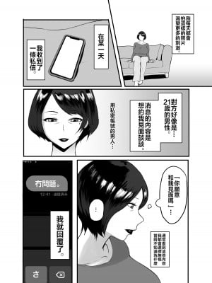 [セントラルフィールド (ぱいお)] 人妻恵理子の不貞記録 [拉拉肥個人漢化]_08