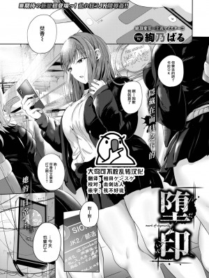 [絢乃ばる] 堕印 (COMIC BAVEL 2023年7月号) [大鸟可不敢乱转汉化] [DL版]_01