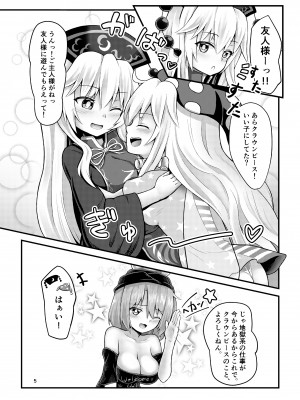 [るなてぃっくとらべらー (白月しおり)] 甘えたがりのクラピちゃんっ! (東方Project) [DL版]_05