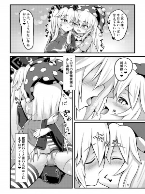 [るなてぃっくとらべらー (白月しおり)] 甘えたがりのクラピちゃんっ! (東方Project) [DL版]_06