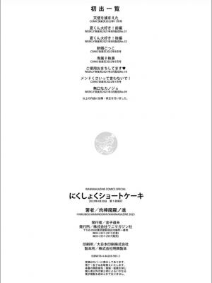 [肉棒魔羅ノ進] にくしょくショートケーキ [DL版]_162