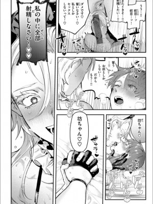 [肉棒魔羅ノ進] にくしょくショートケーキ [DL版]_098