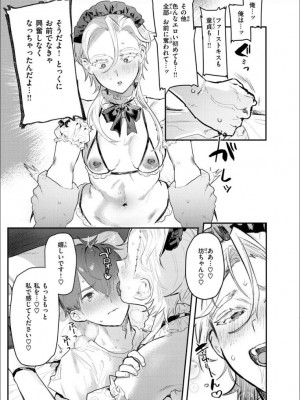 [肉棒魔羅ノ進] にくしょくショートケーキ [DL版]_097